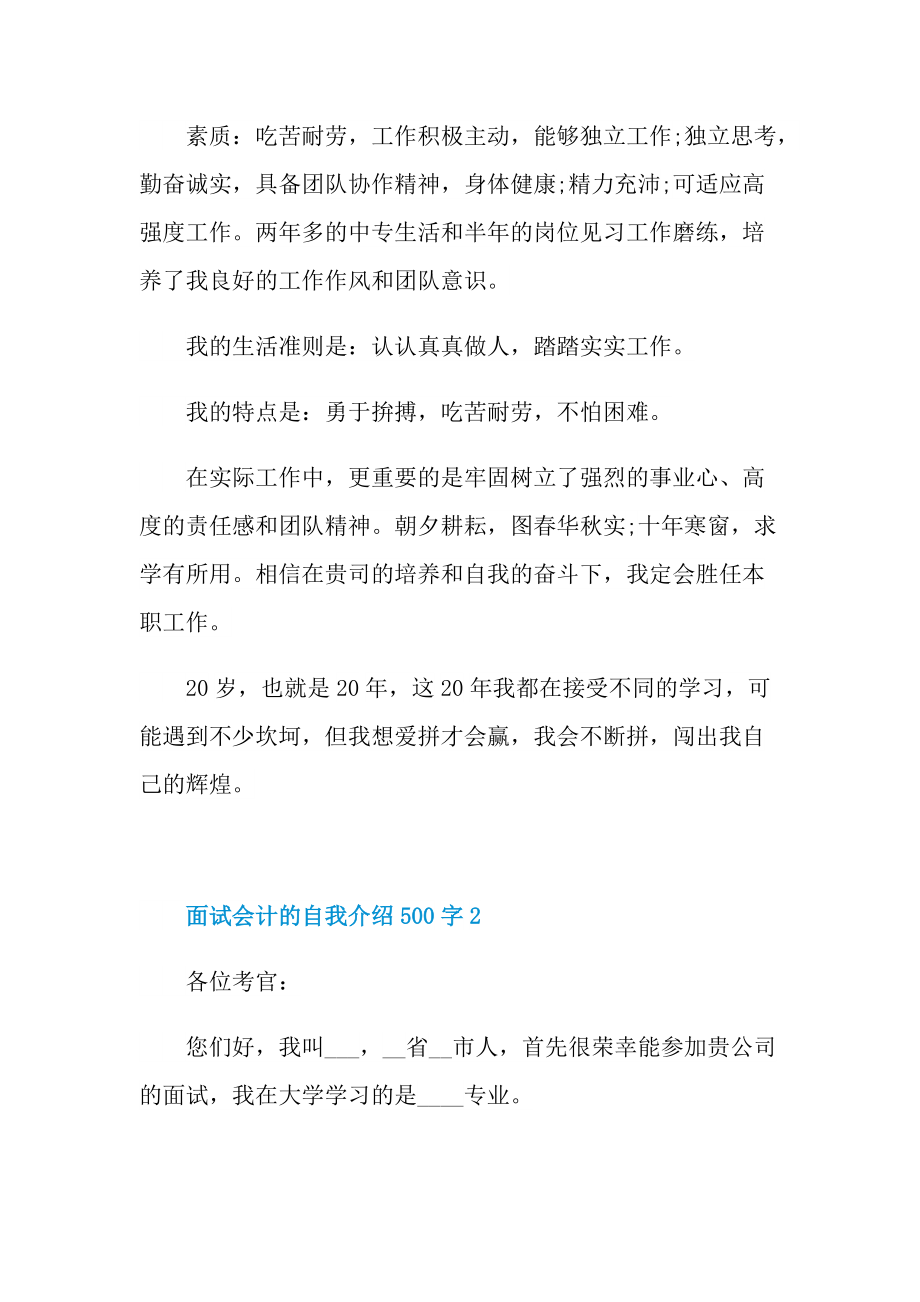 面试会计的自我介绍500字.doc_第2页