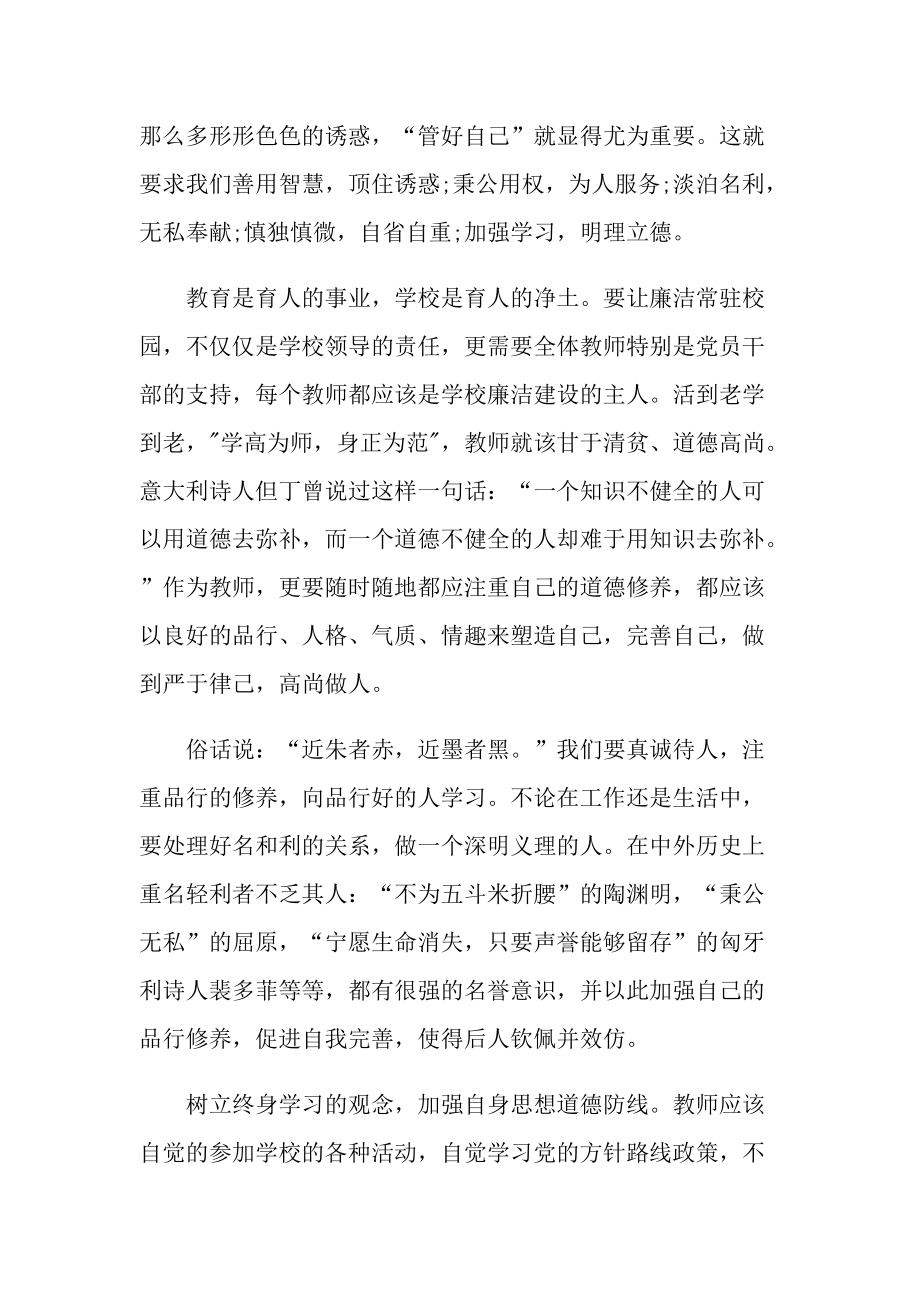 教师读书心得笔记十篇.doc_第2页