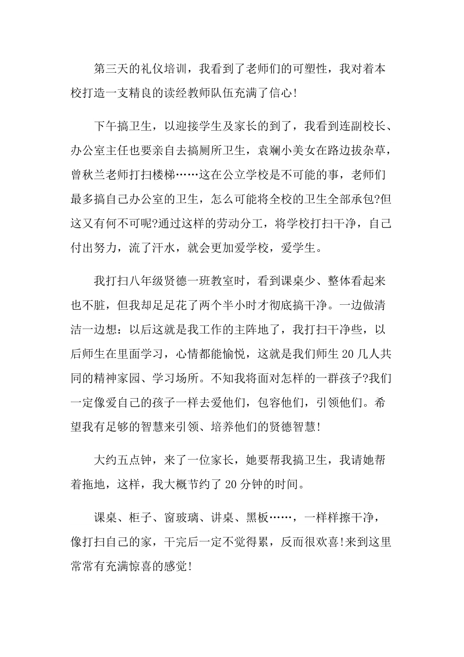 优秀老师工作心得笔记范文.doc_第2页