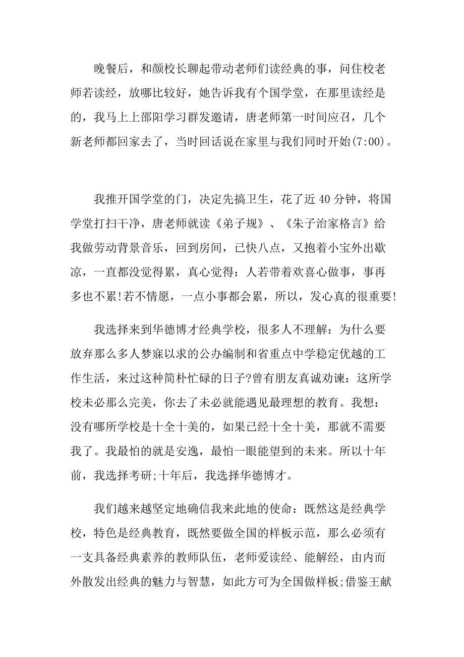 优秀老师工作心得笔记范文.doc_第3页