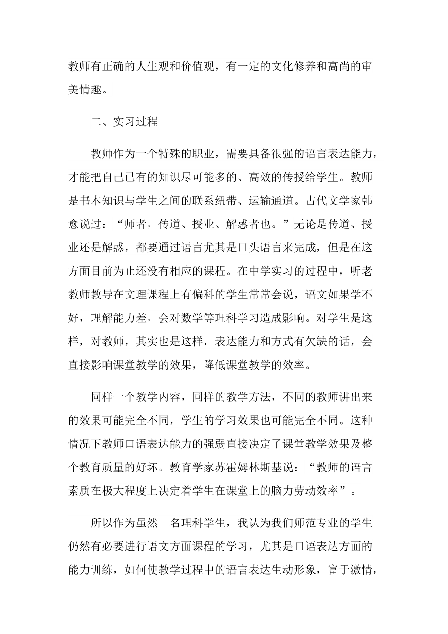 2022教师毕业实习报告.doc_第2页