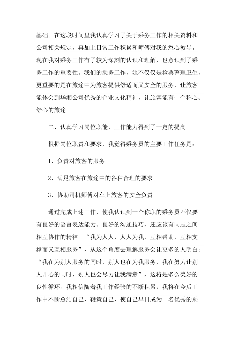 火车乘务员工作总结.doc_第3页