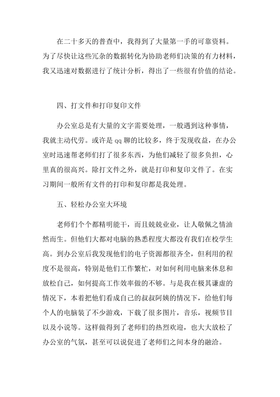 行政管理实习总结范文.doc_第2页