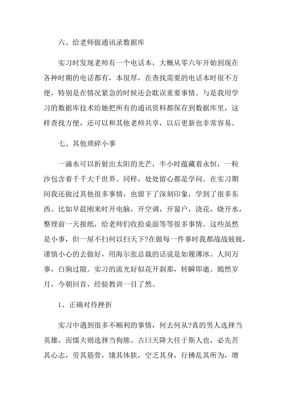 行政管理实习总结范文.doc_第3页