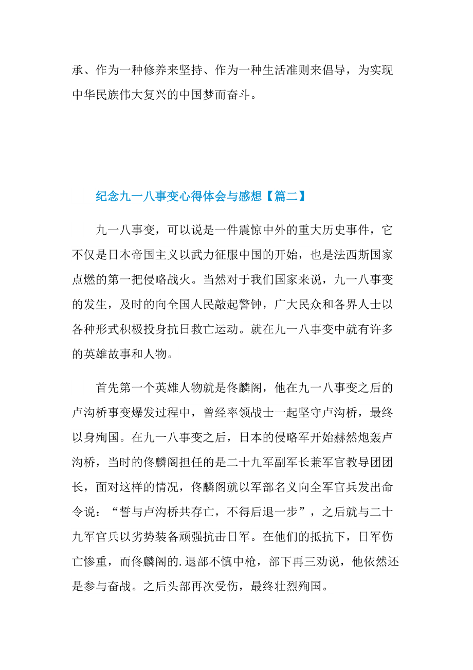 2021纪念九一八事变心得体会与感想最新.doc_第3页