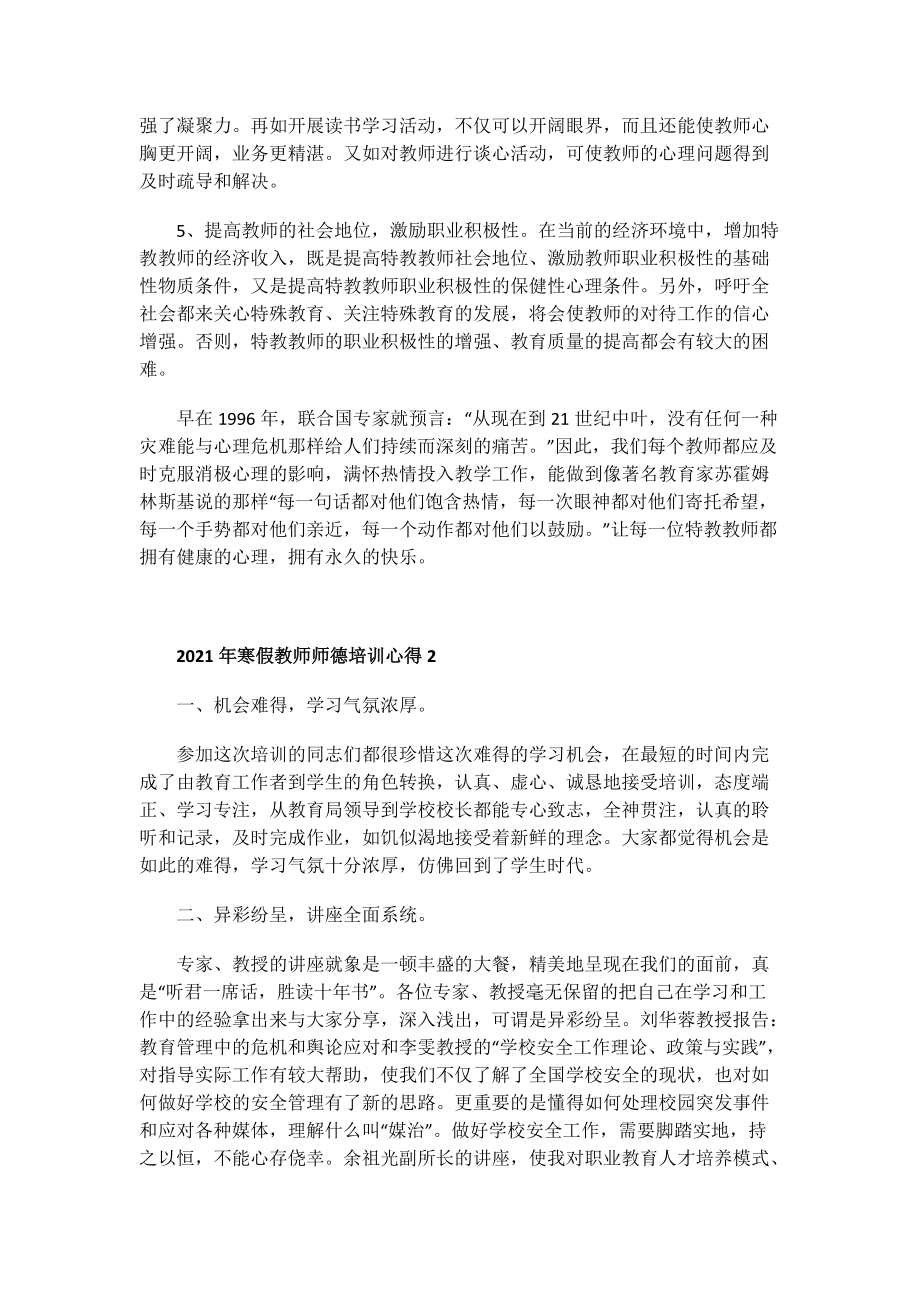 2021年寒假教师师德培训心得.doc_第2页