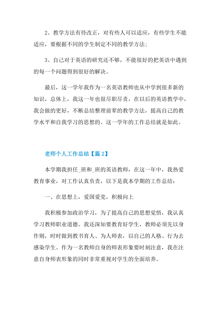 老师个人工作总结2021最新.doc_第3页