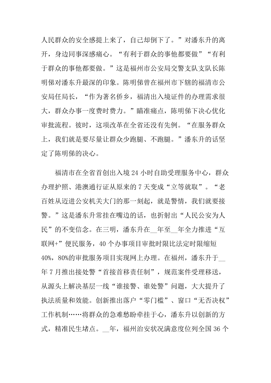 潘东升先进事迹个人心得2021最新.doc_第2页