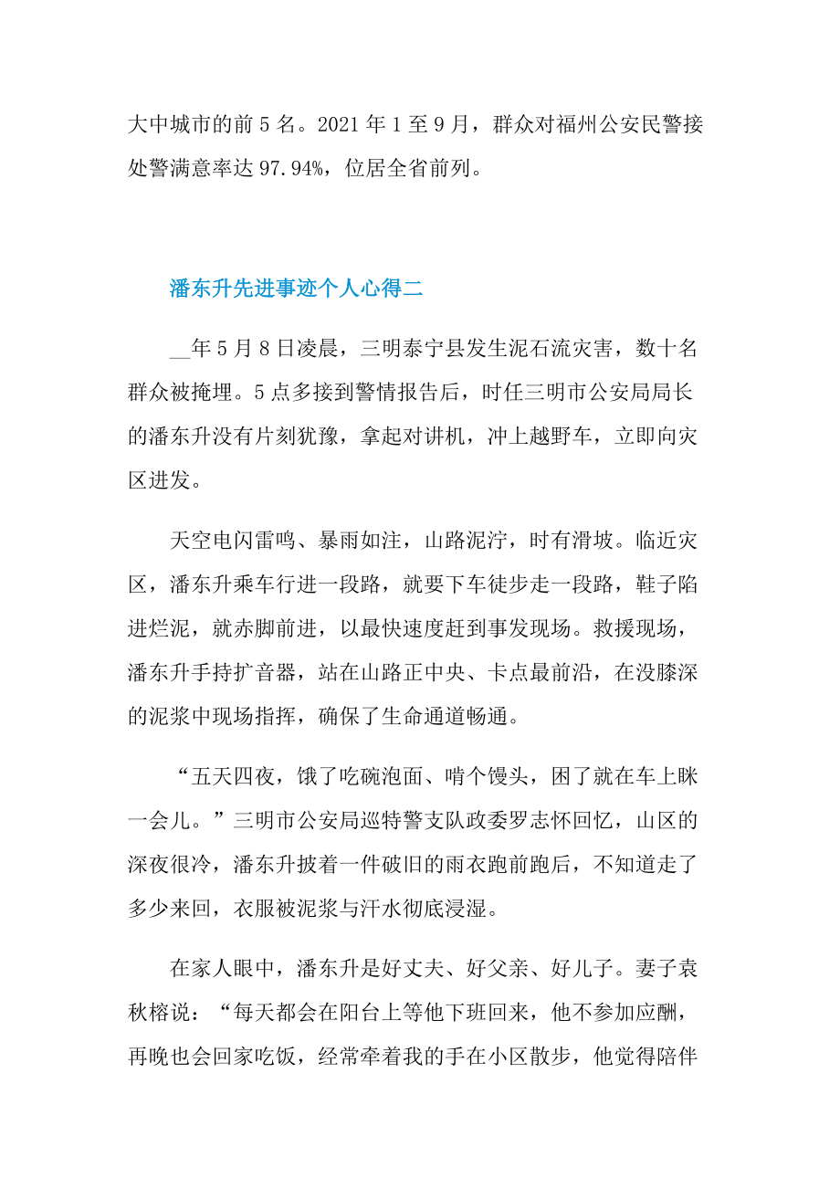 潘东升先进事迹个人心得2021最新.doc_第3页