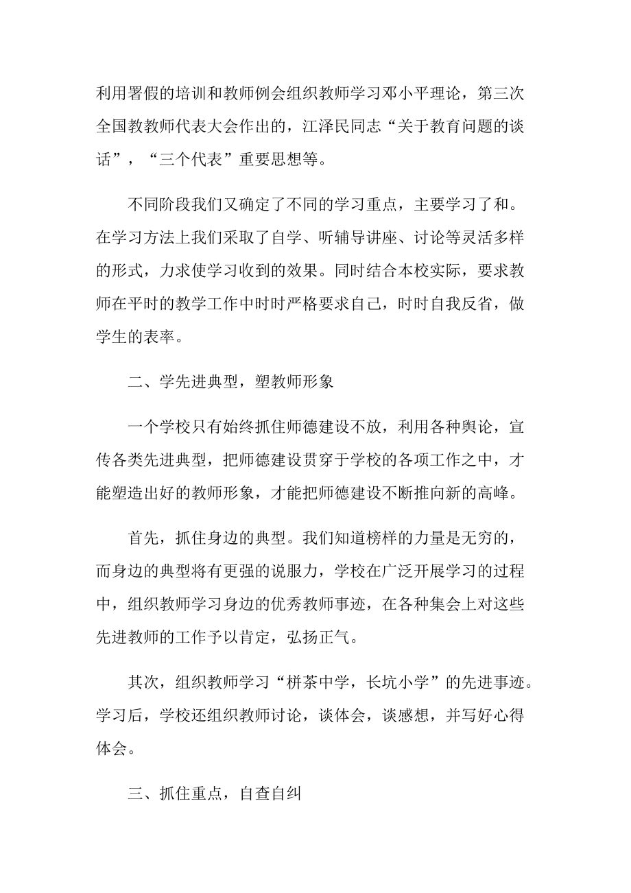 老师师德师风个人总结2022.doc_第2页