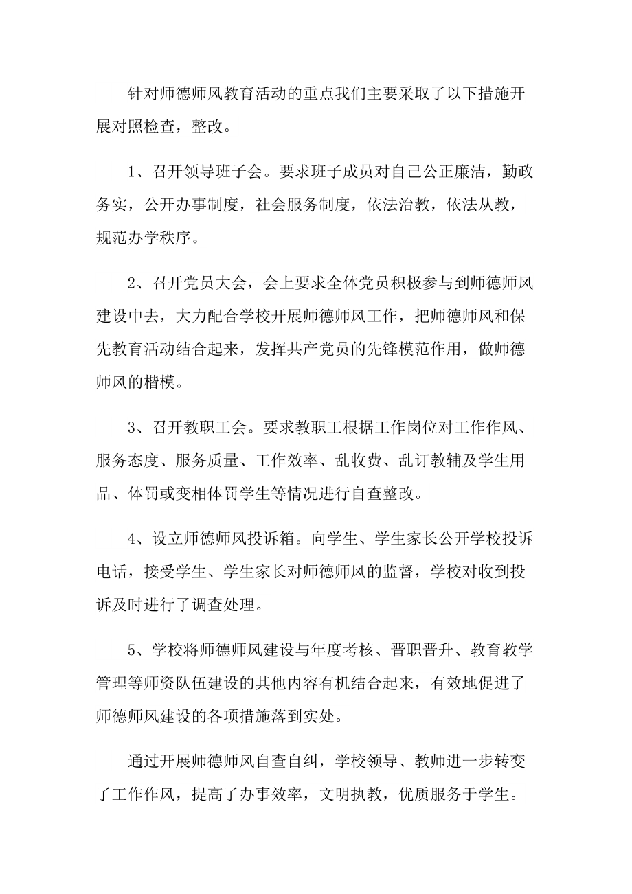 老师师德师风个人总结2022.doc_第3页