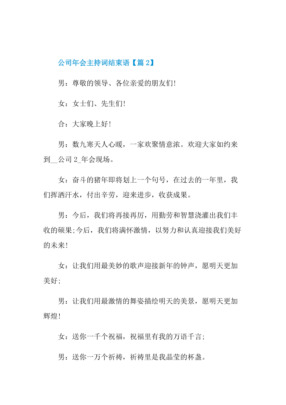 公司年会主持词结束语2022.doc_第3页