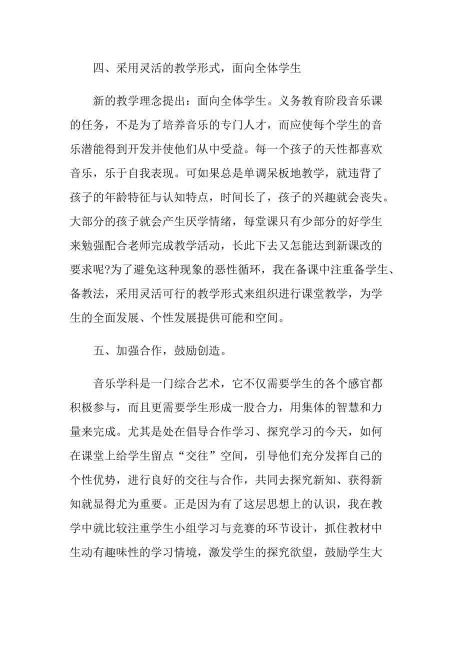 音乐教师综合培训心得模板.doc_第3页