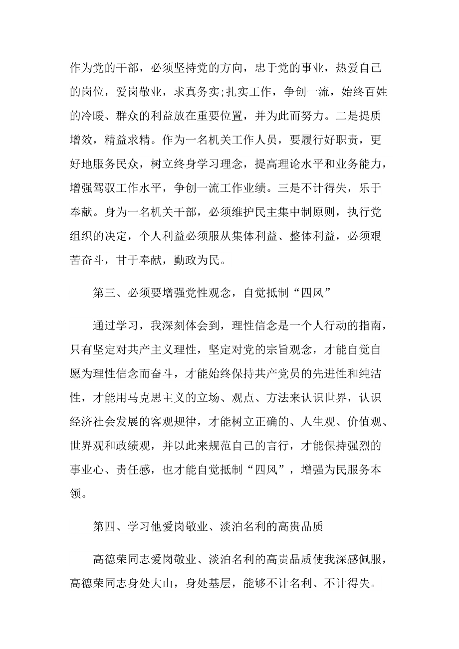 学习高德荣先进事迹心得.doc_第2页