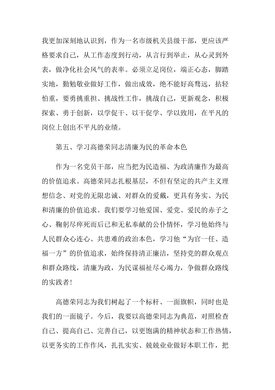 学习高德荣先进事迹心得.doc_第3页