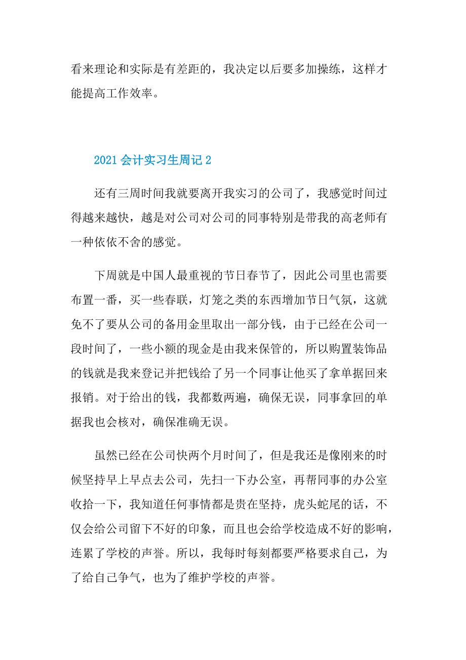 2021会计实习生周记.doc_第2页