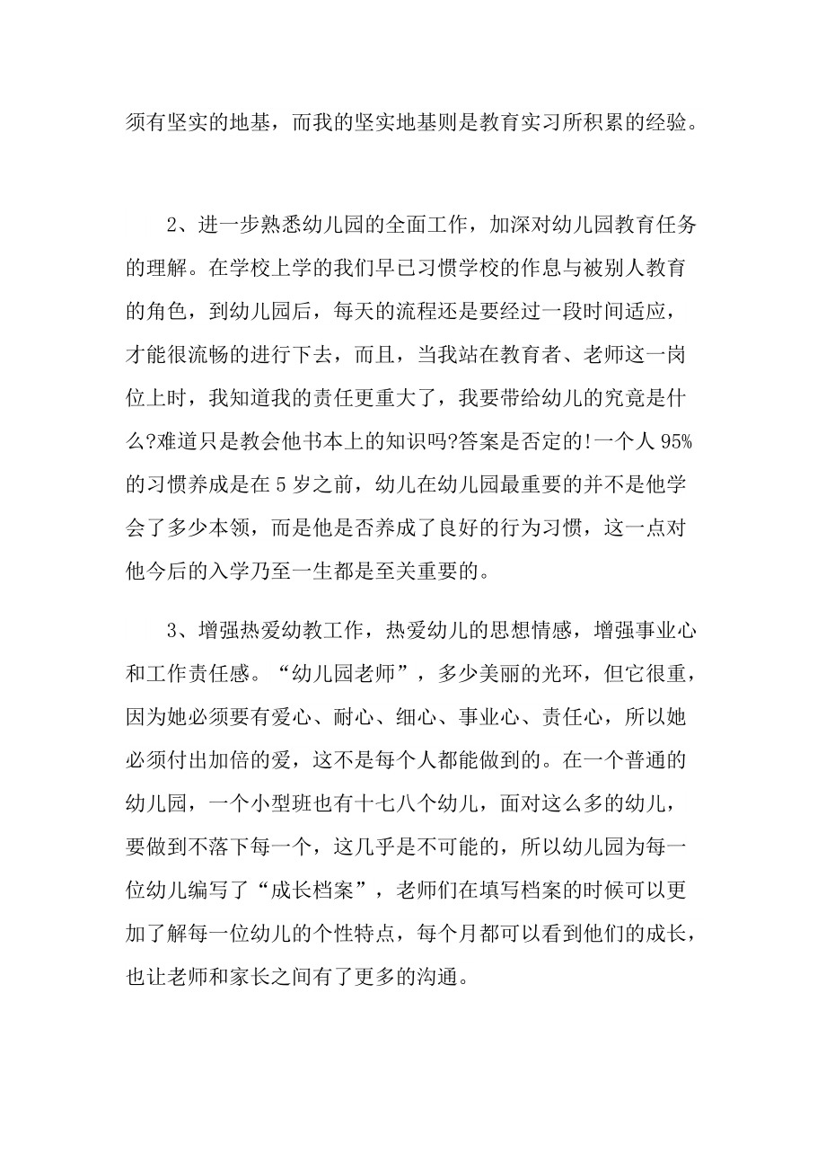 学前教育实习个人总结.doc_第2页