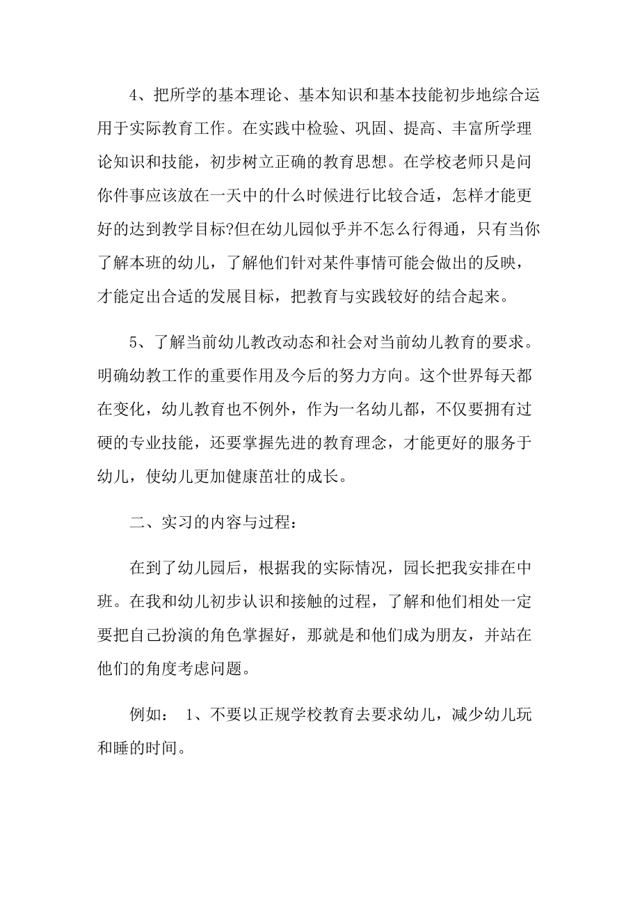 学前教育实习个人总结.doc_第3页