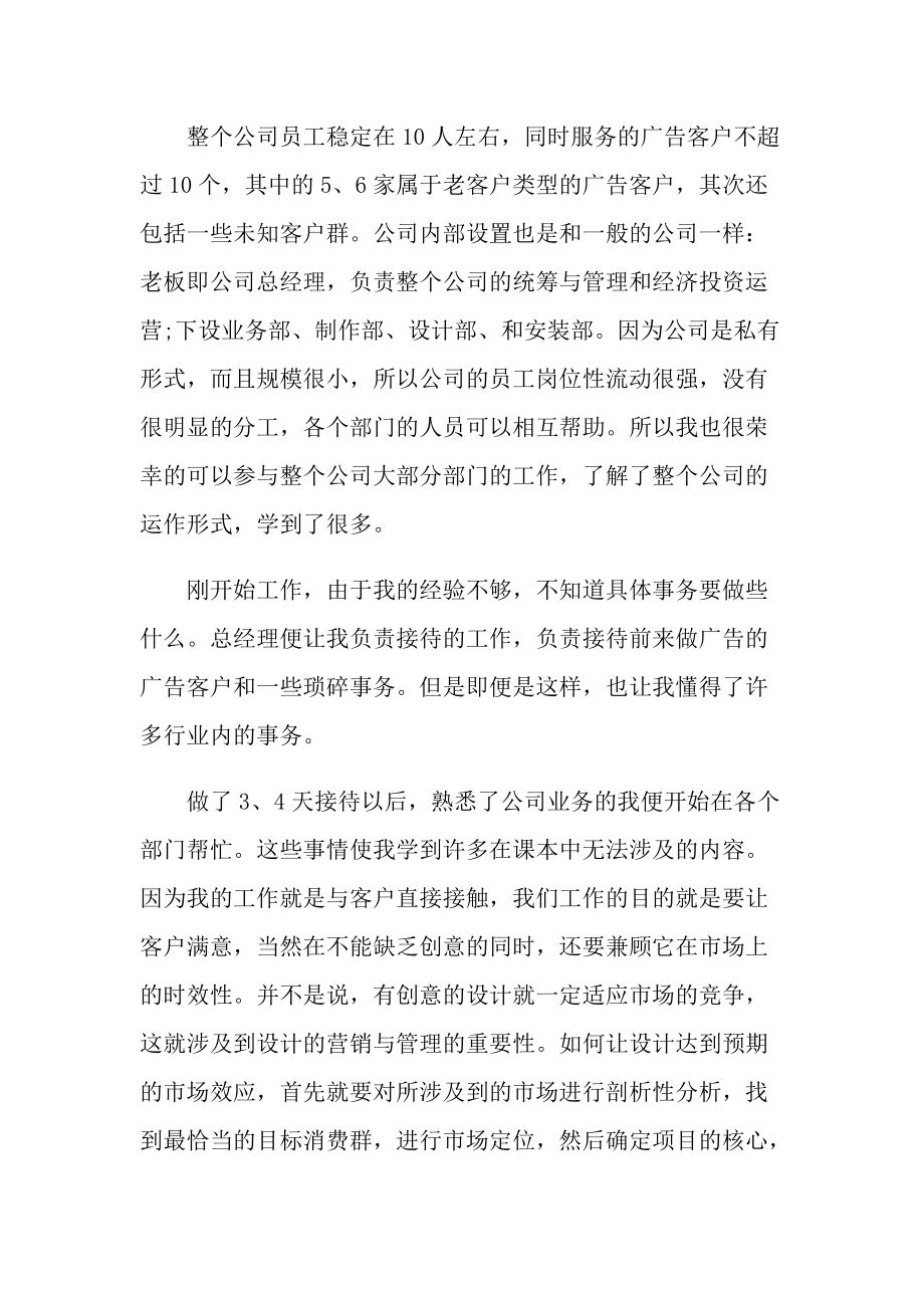 2021广告公司实习总结.doc_第3页