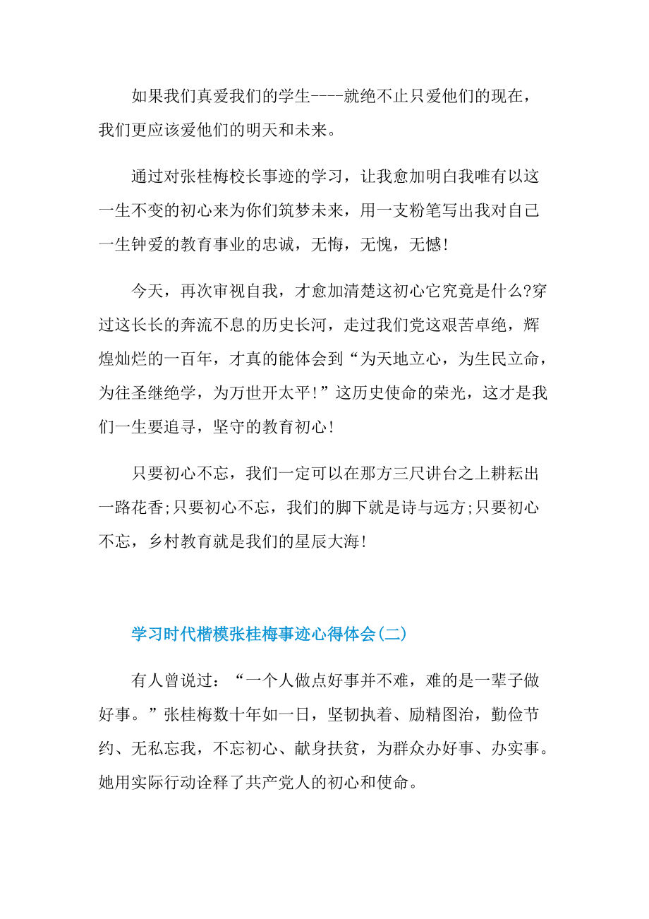 学习时代楷模张桂梅事迹心得体会10篇.doc_第2页