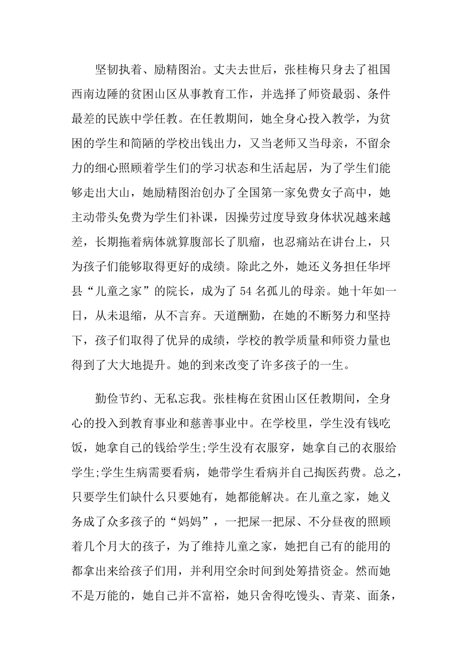 学习时代楷模张桂梅事迹心得体会10篇.doc_第3页