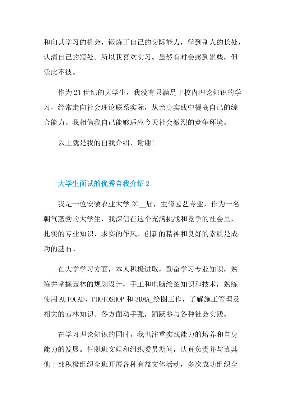 大学生面试的优秀自我介绍6篇.doc_第2页