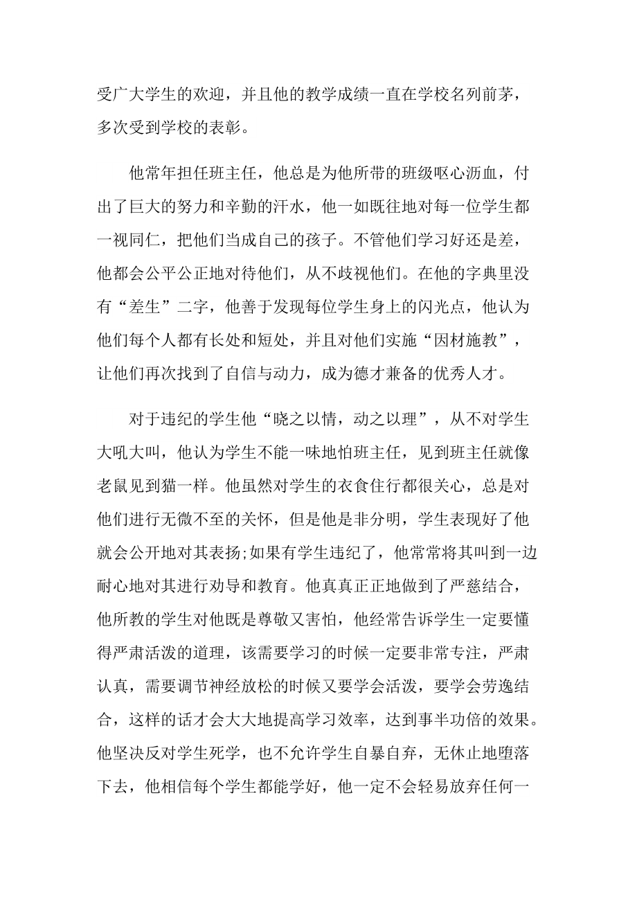 优秀班主任事迹简介.doc_第2页