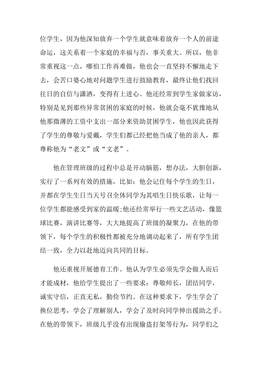 优秀班主任事迹简介.doc_第3页