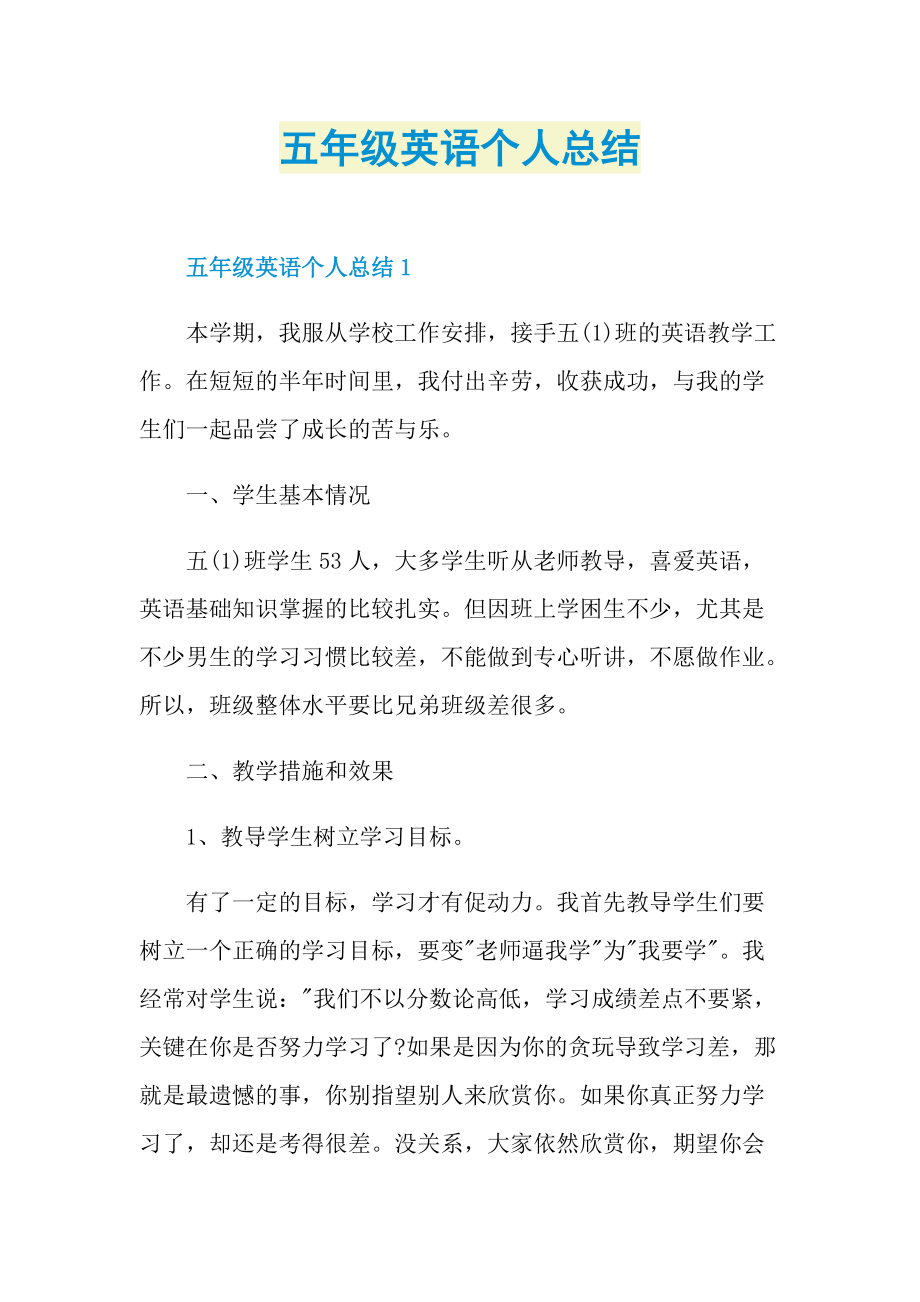 五年级英语个人总结.doc_第1页