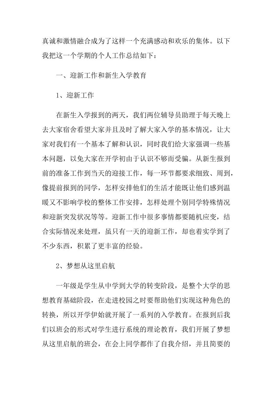 大学辅导员助理工作总结.doc_第2页