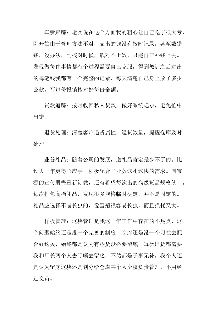 仓储文员个人工作总结.doc_第2页