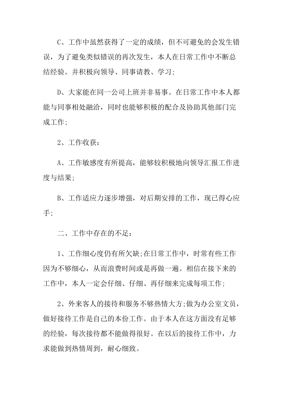 行政人事职员工作总结.doc_第2页