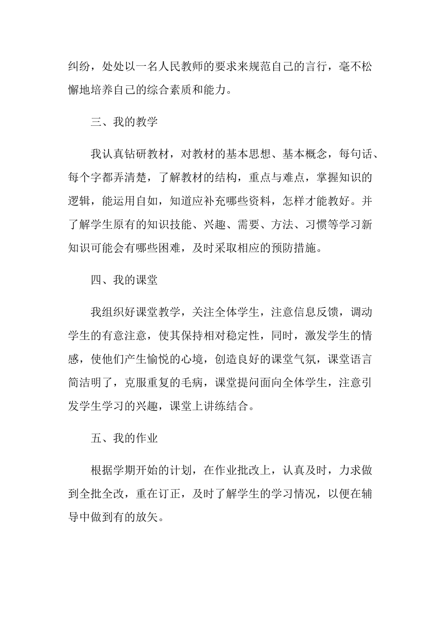 教师个人工作总结报告2022.doc_第2页