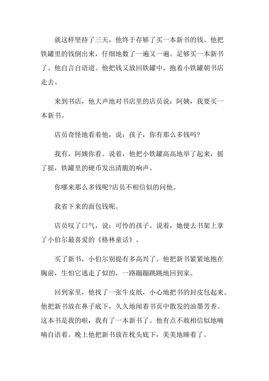 有关读书的名人主要事迹.doc_第2页