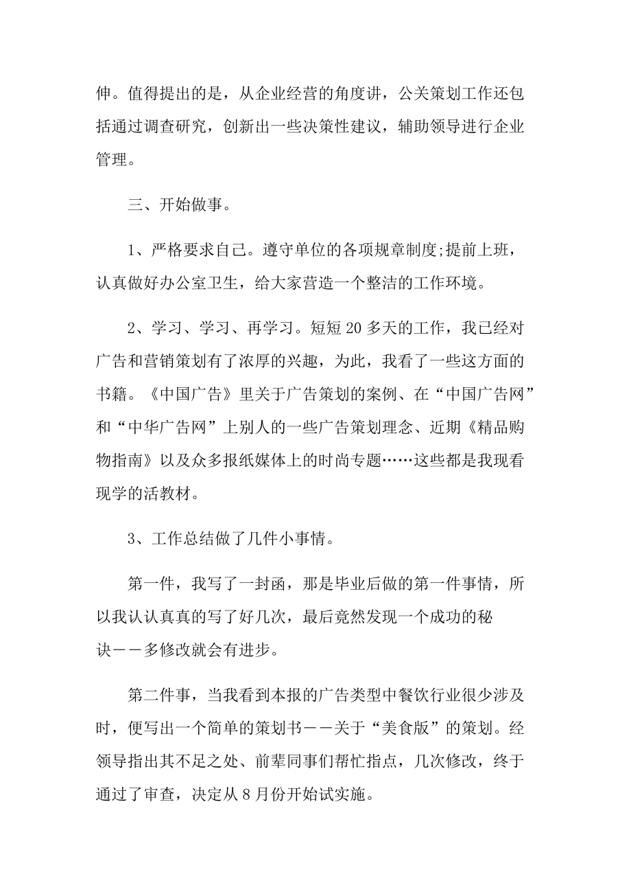 销售实习工作总结范本.doc_第2页