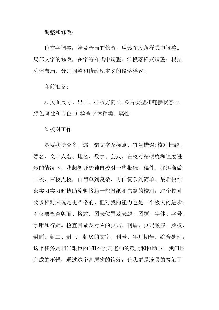 出版社专业实习报告600字.doc_第3页