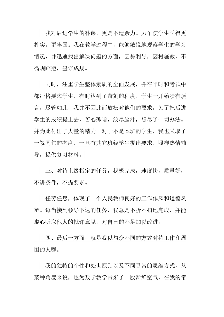 优秀教师个人年终工作总结2021.doc_第2页