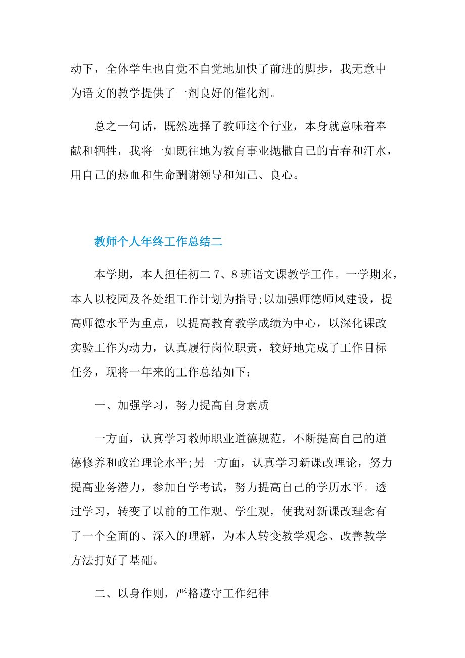 优秀教师个人年终工作总结2021.doc_第3页