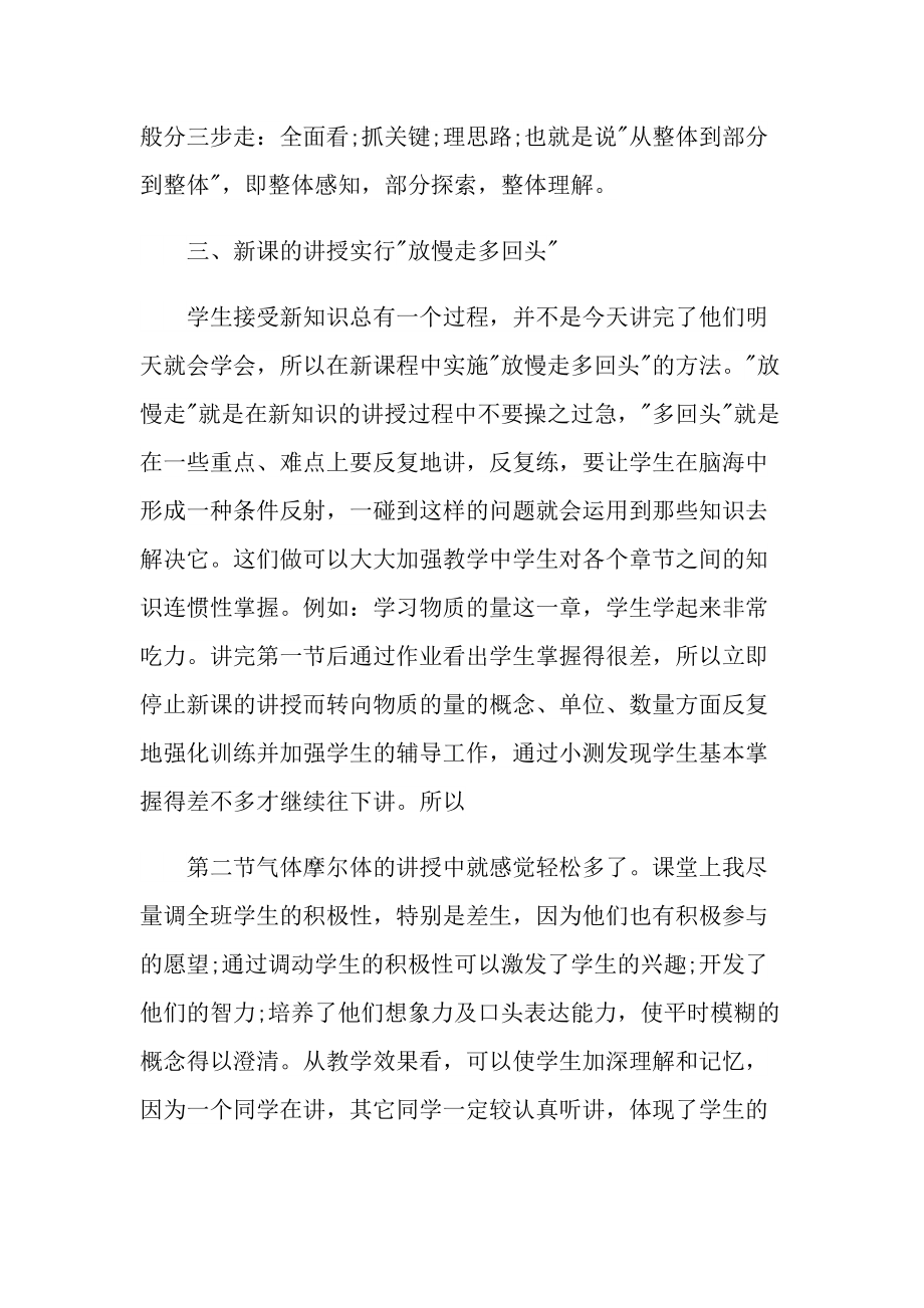 化学老师年度工作总结.doc_第2页