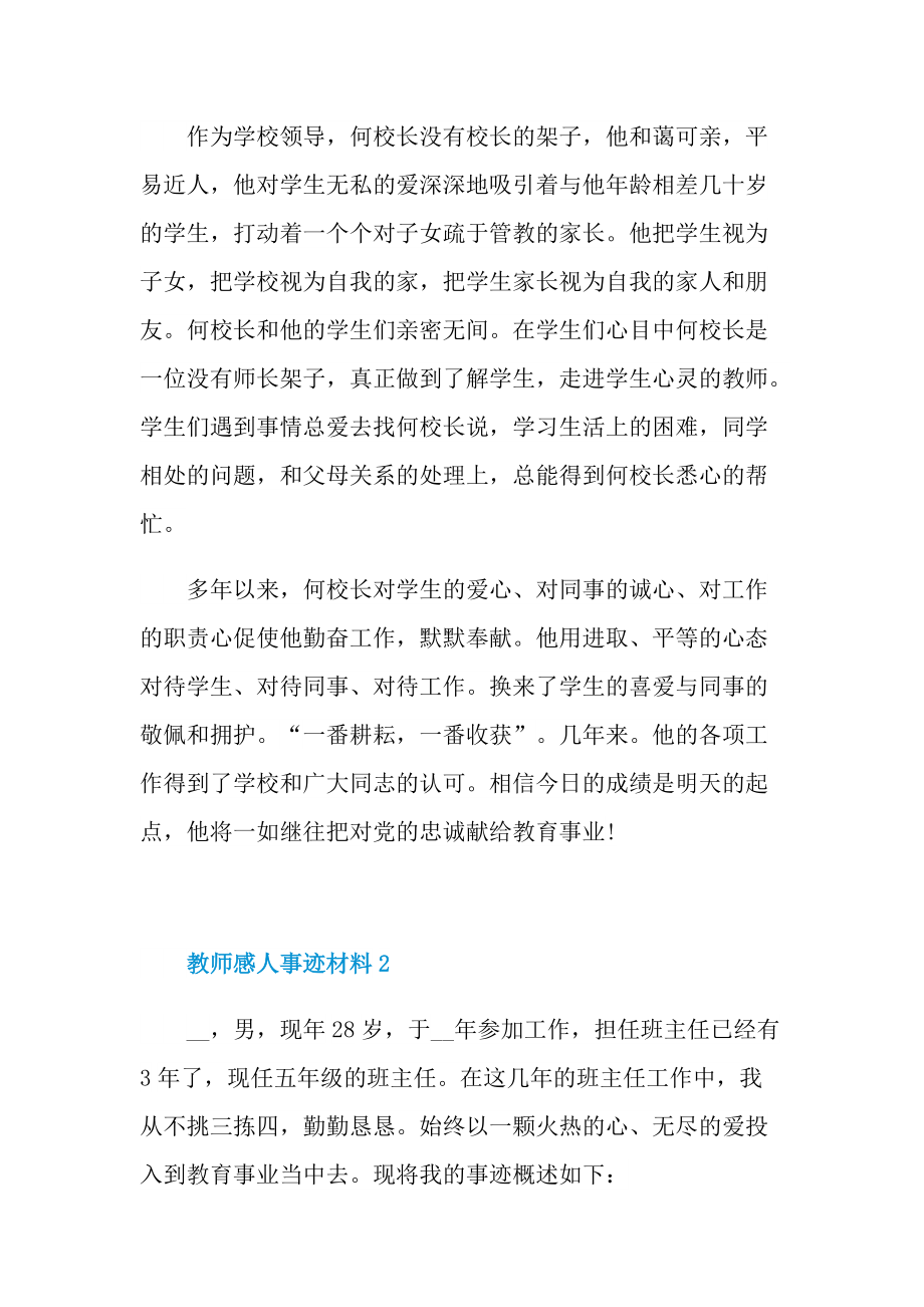 教师感人事迹材料介绍5篇.doc_第3页