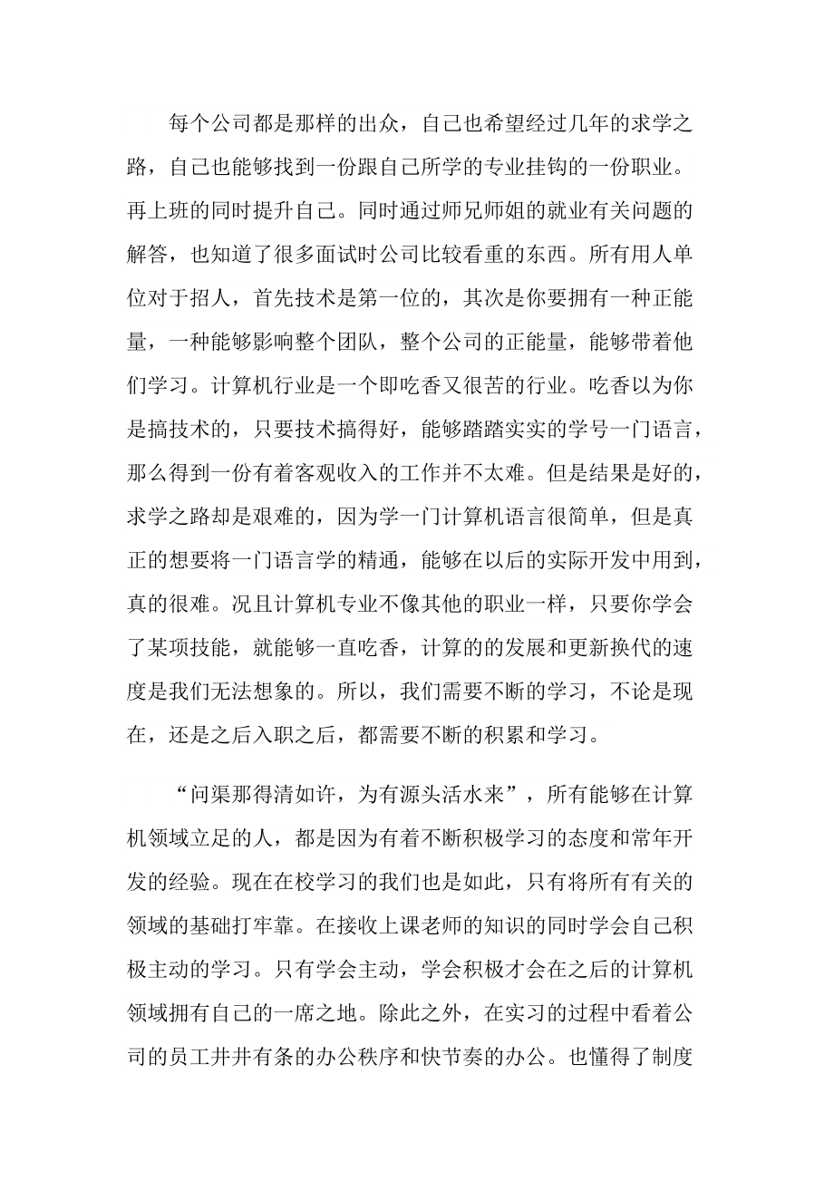 计算机学生院实习报告600字.doc_第2页