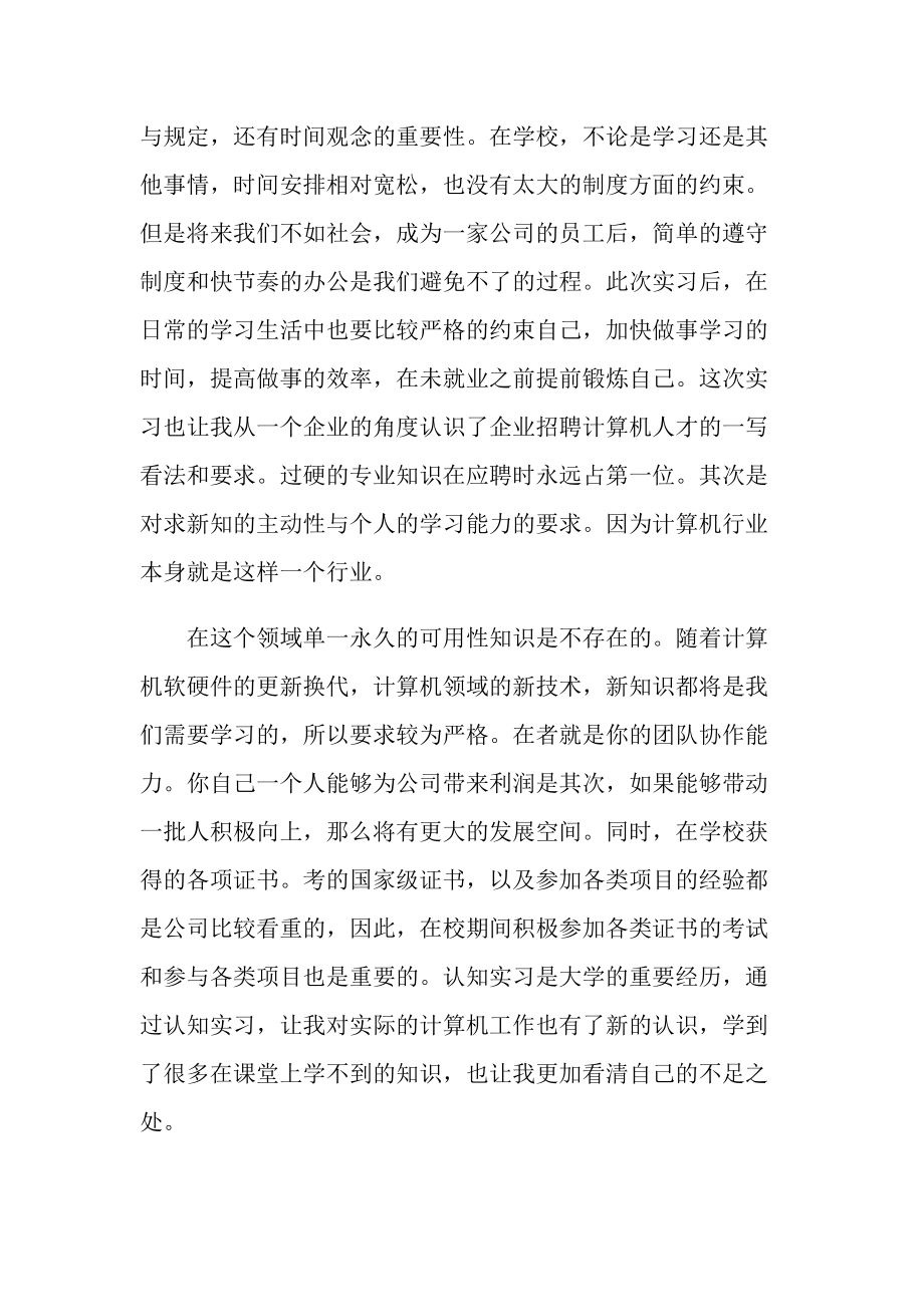 计算机学生院实习报告600字.doc_第3页