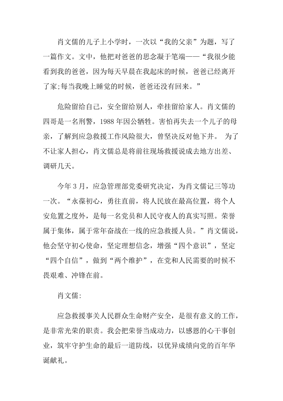 肖文儒时代楷模优秀事迹心得及感想2021最新.doc_第2页