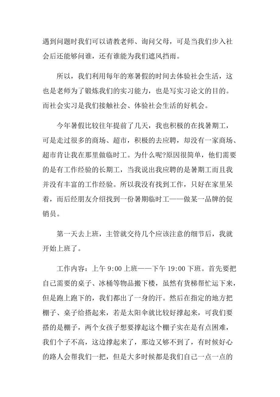 商场专业实习报告600字.doc_第2页