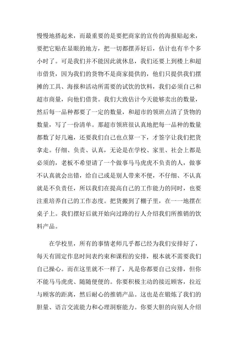 商场专业实习报告600字.doc_第3页