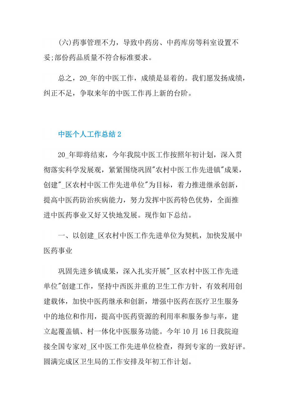 中医个人工作总结范文.doc_第3页