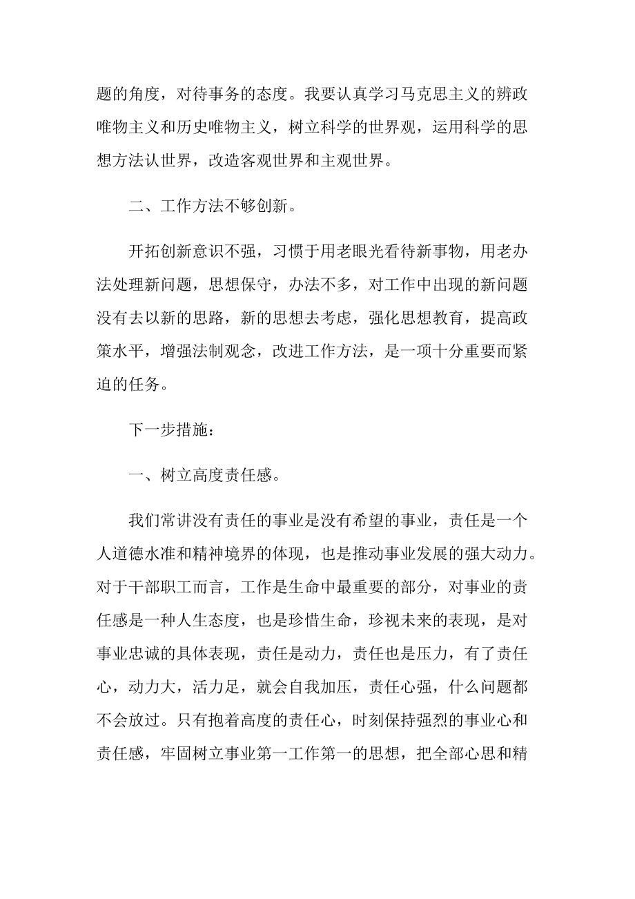 先进个人学习心得体会.doc_第2页