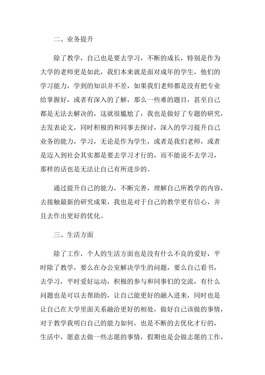 2021高校教师个人工作总结.doc_第2页