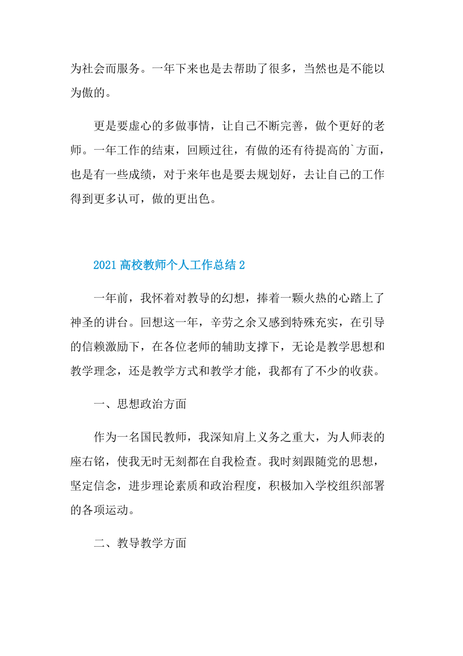 2021高校教师个人工作总结.doc_第3页