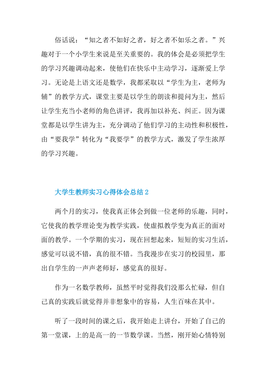 大学生教师实习心得体会总结.doc_第2页